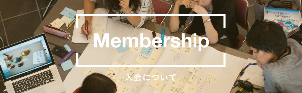 Membership　会員について